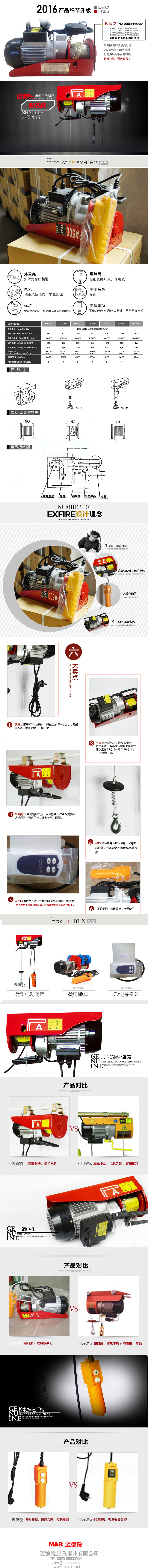 微型PA鋼絲繩電動(dòng)葫蘆